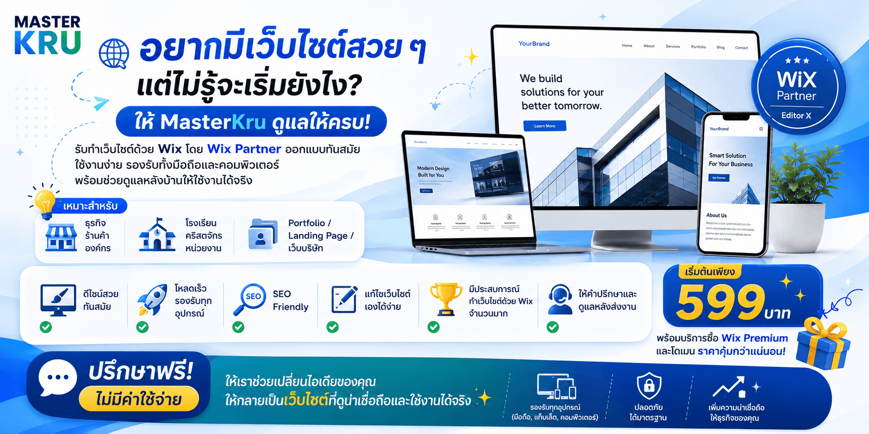 Web Development - MasterKru