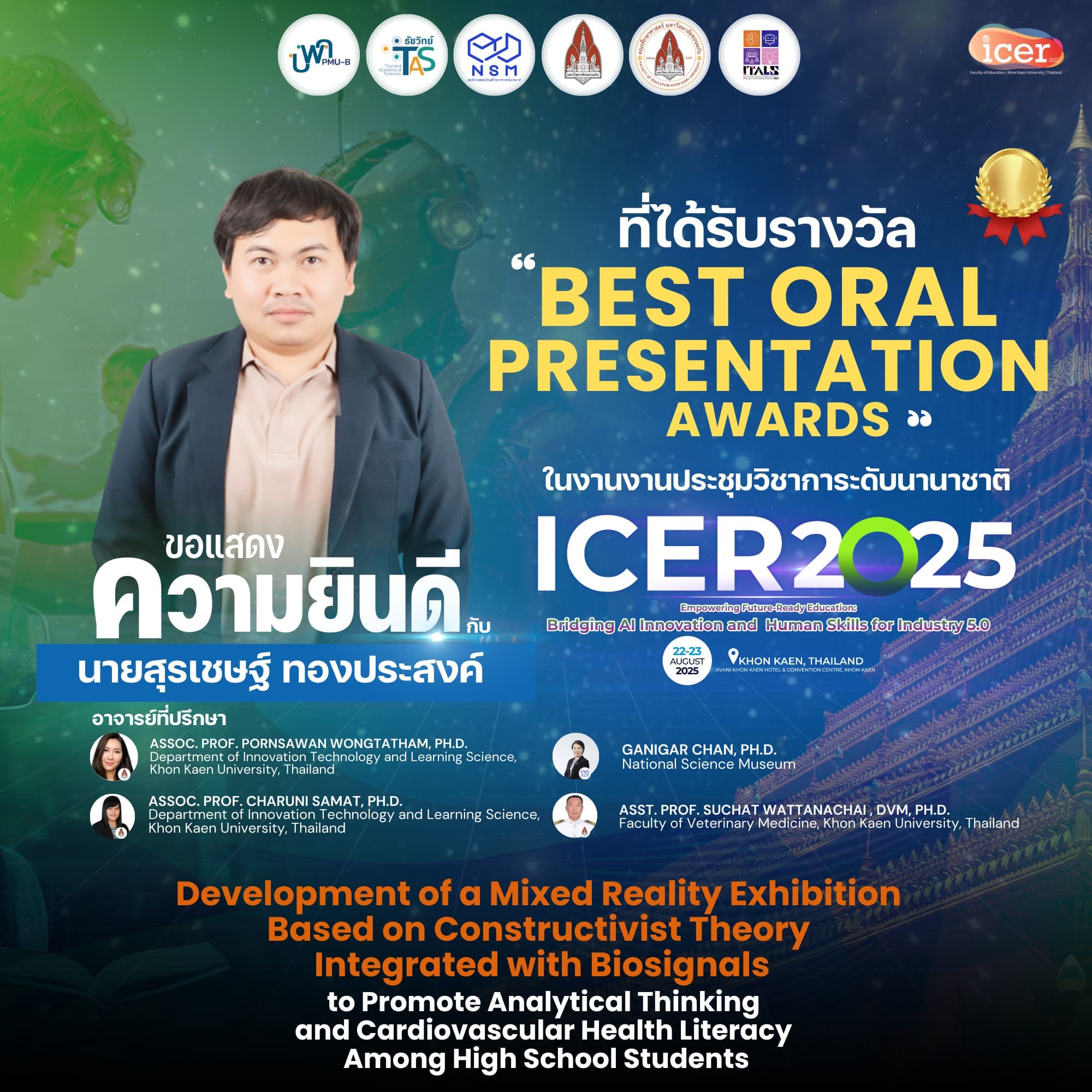 ขอแสดงความยินดีกับ นายสุรเชษฐ์ ทองประสงค์