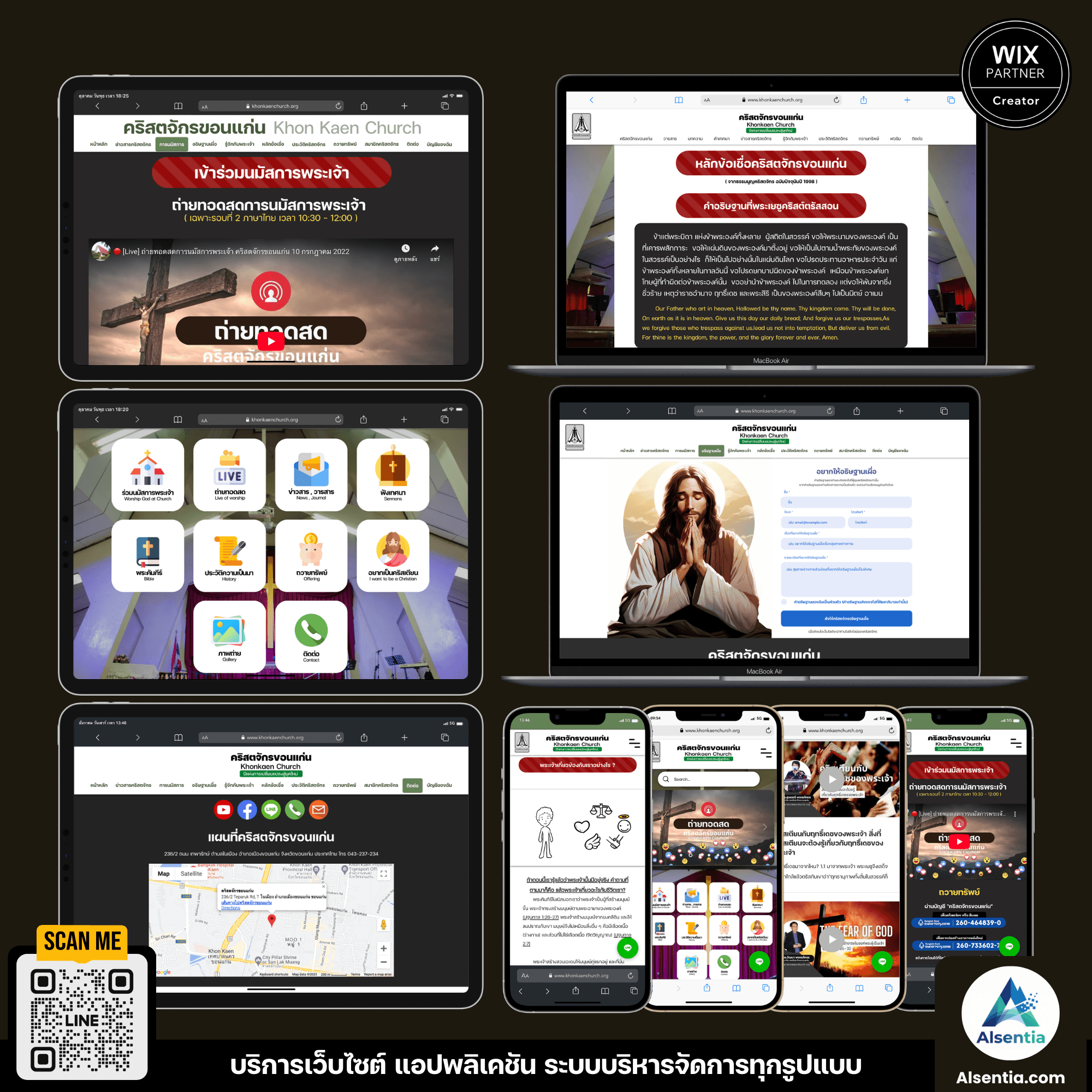 ผลงานพัฒนาเว็บไซต์ "คริสตจักรขอนแก่น (Khon Kaen Church)