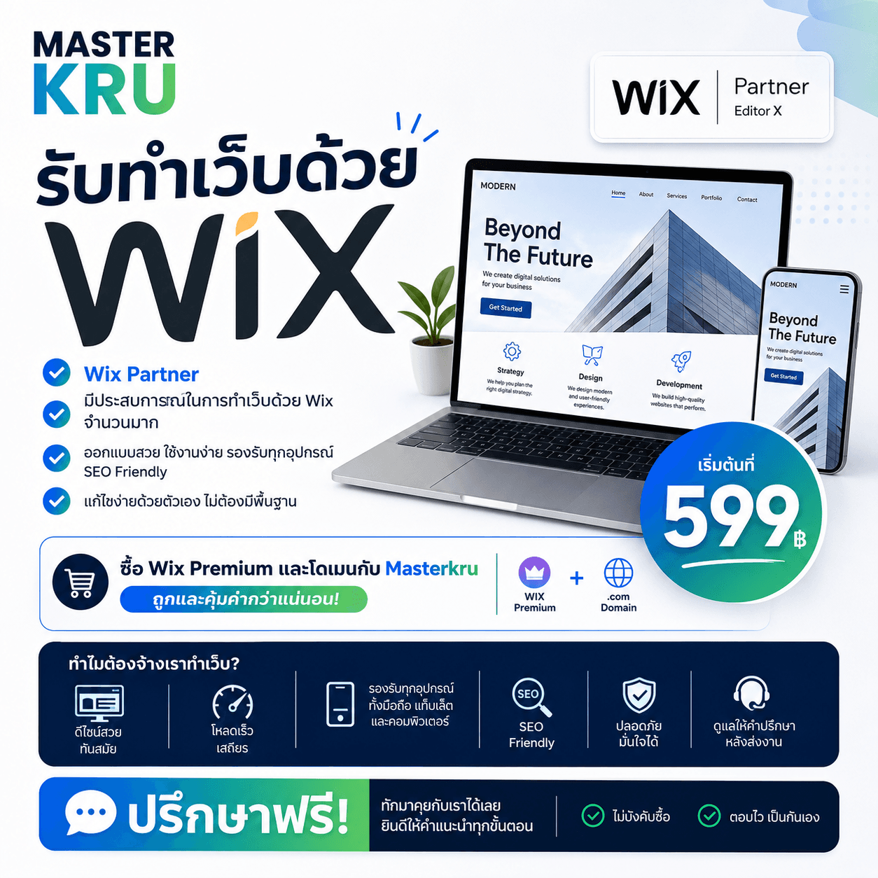 รับทำเว็บไซต์ด้วย Wix โดย Wix Partner
